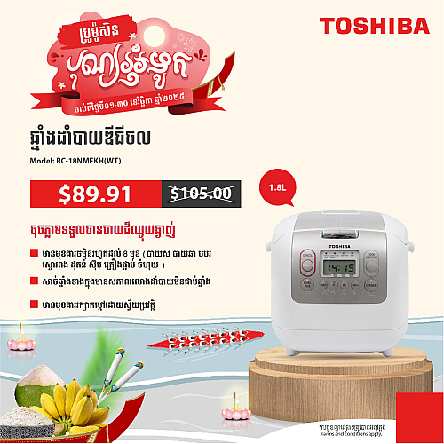 Toshiba Rice Cooker (1.8L)